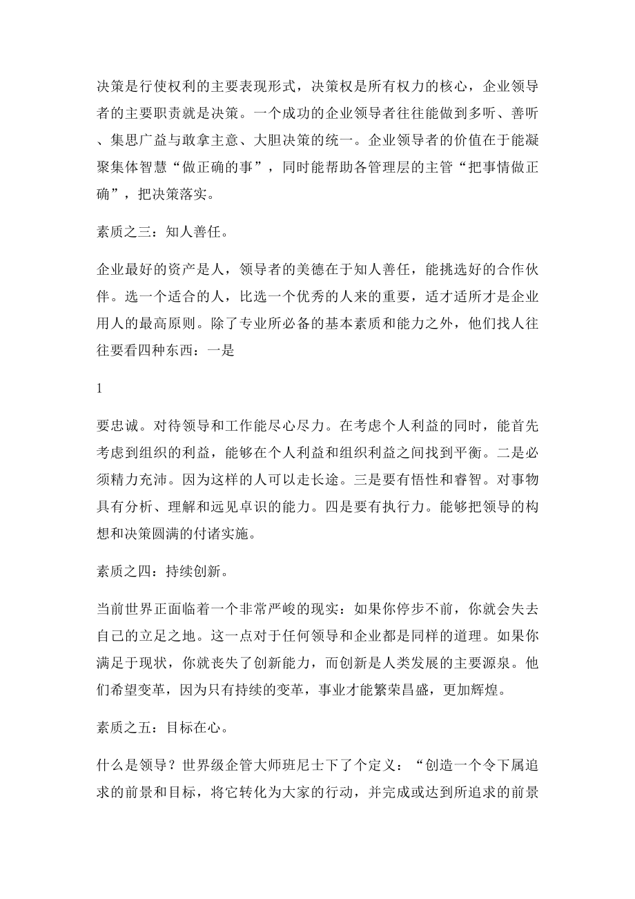 如何做一个成功的企业领导者.docx_第2页