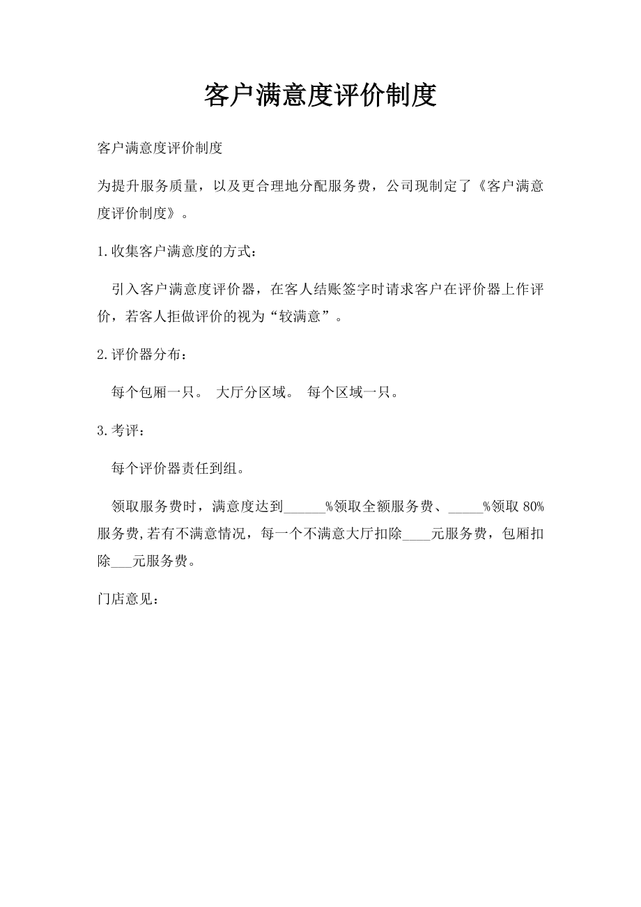 客户满意度评价制度.docx_第1页