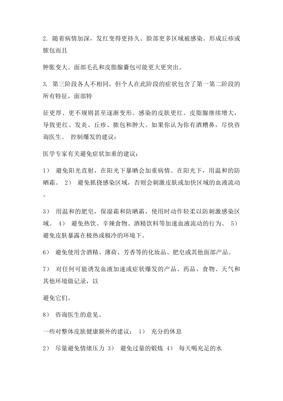 控制酒渣鼻.docx_第2页