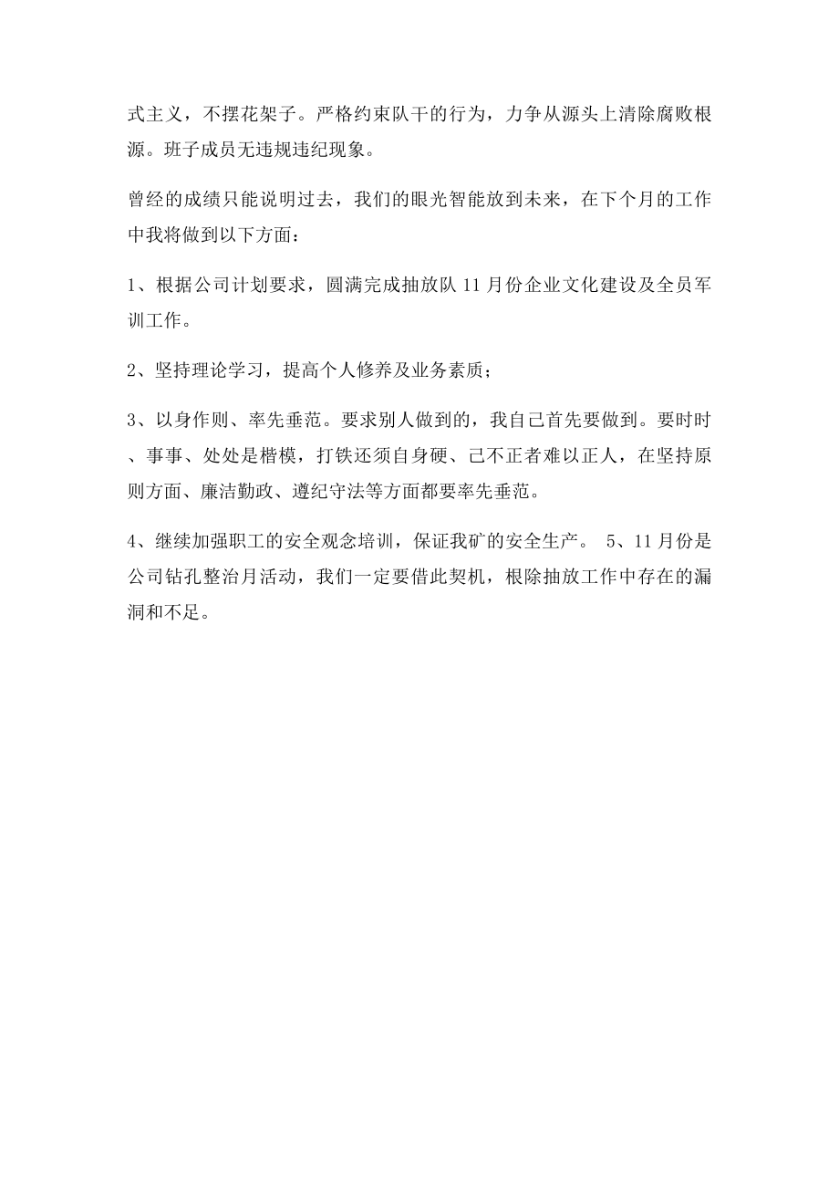 政工例会汇报材料.docx_第3页