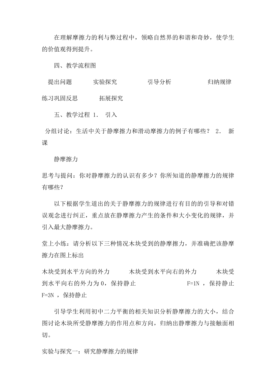 教学设计摩擦力.docx_第2页