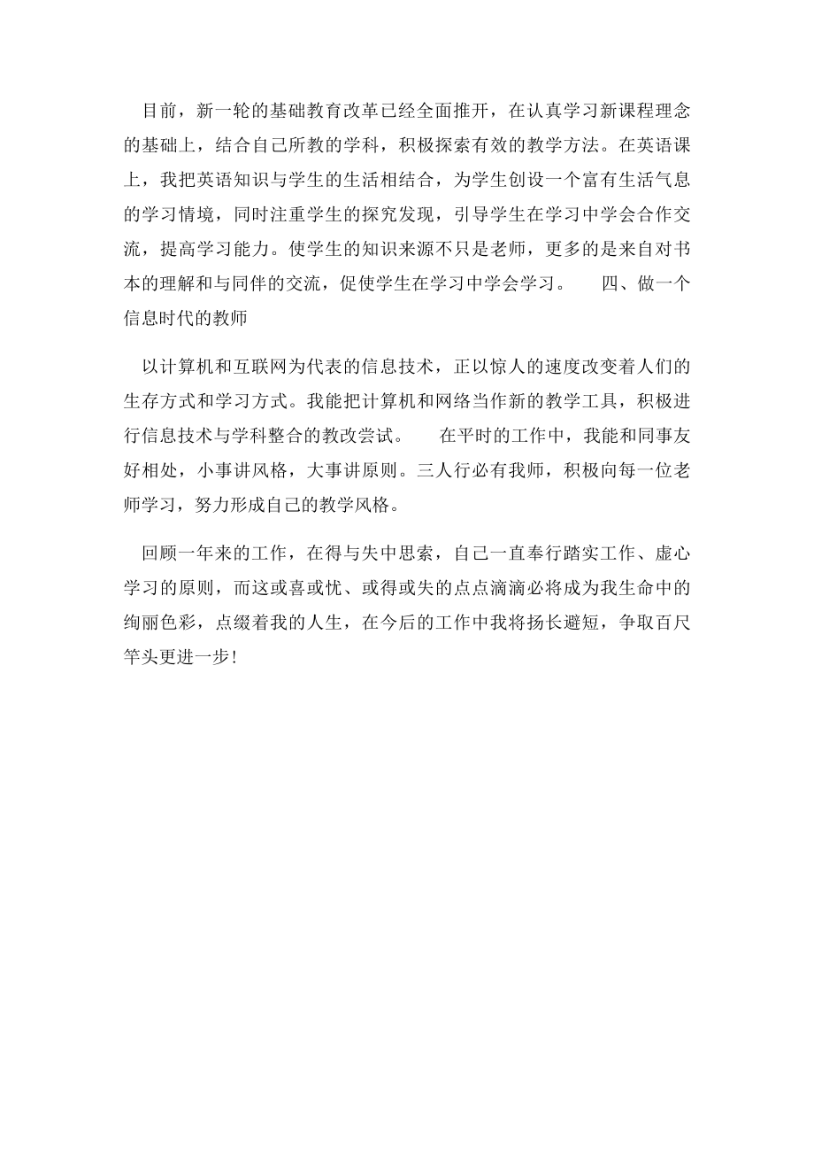 教师师德师风自我鉴定.docx_第2页