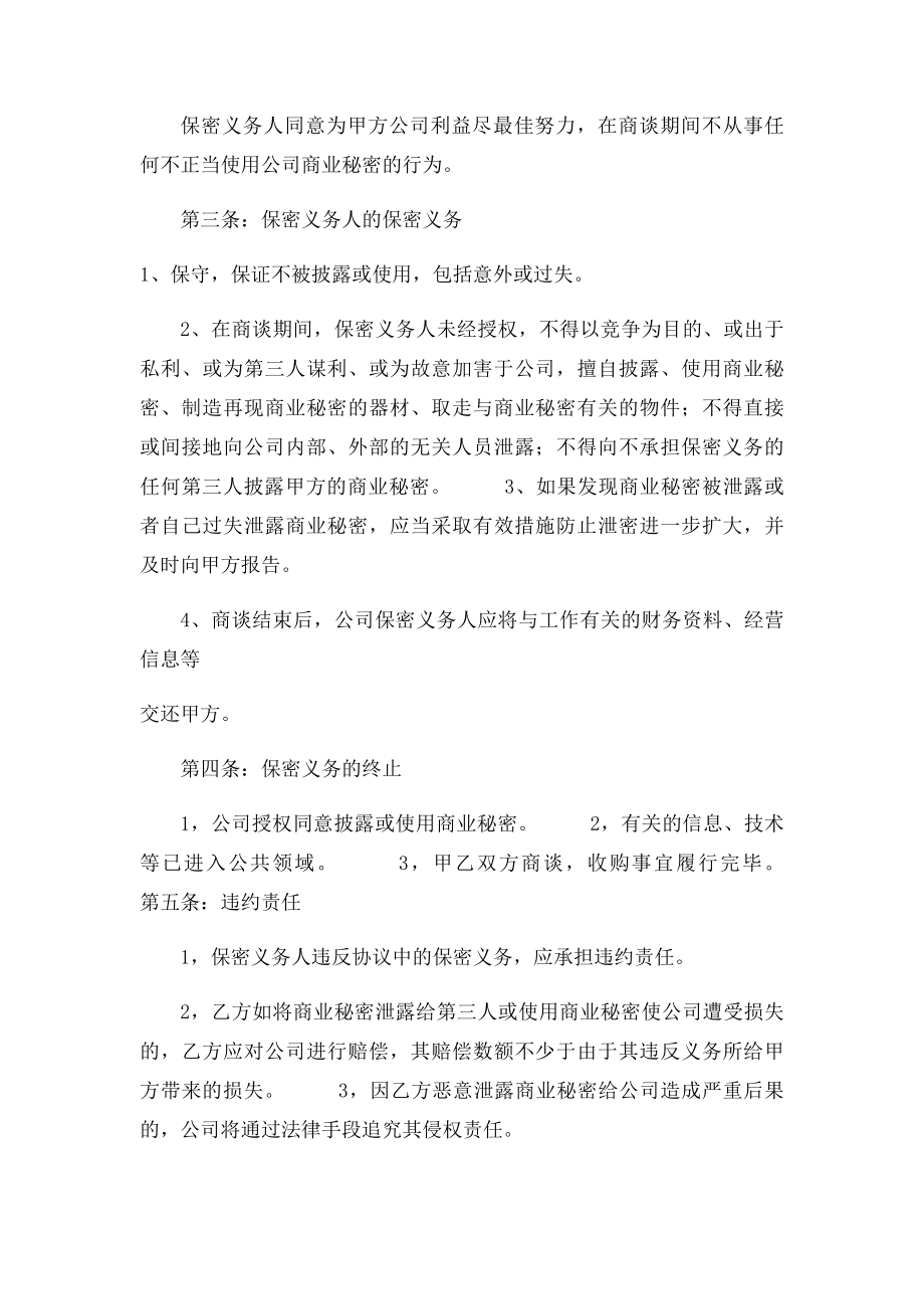 收购企业保密协议.docx_第2页