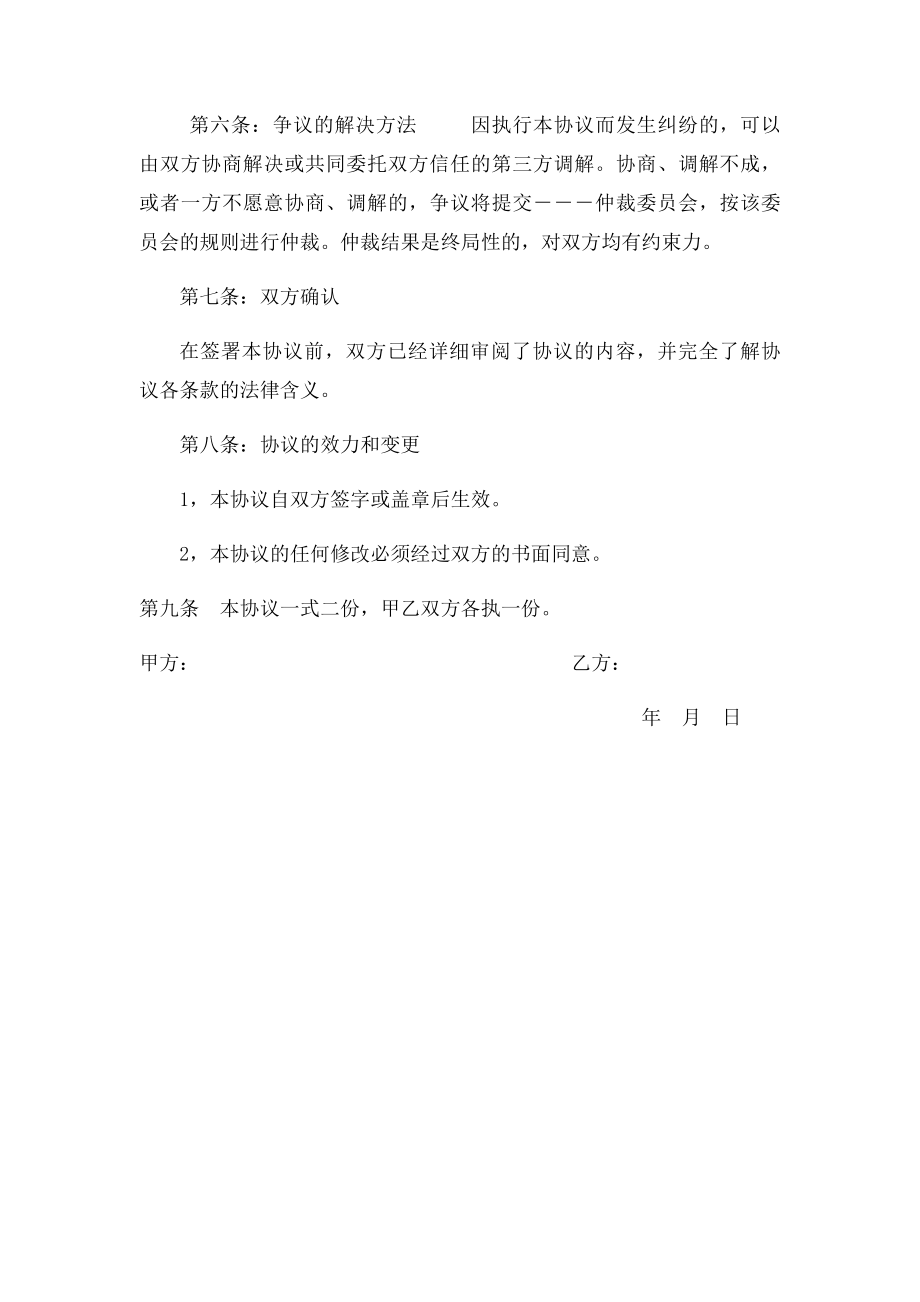 收购企业保密协议.docx_第3页