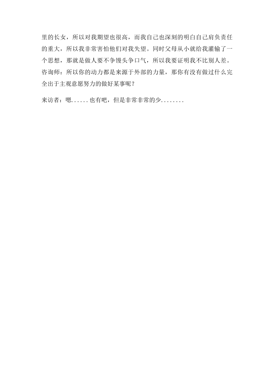 心理咨询的对话记录.docx_第2页