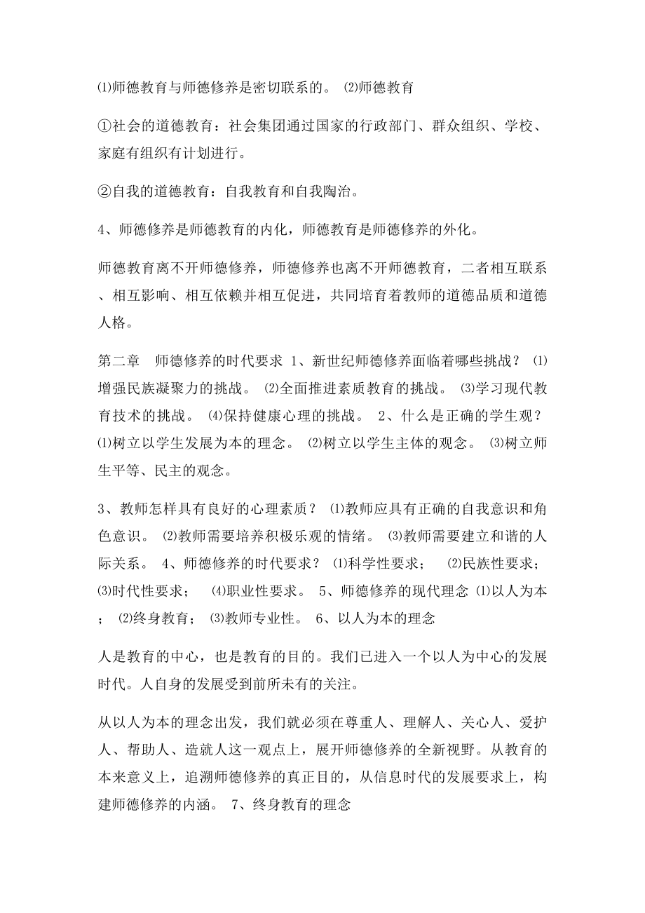 师德修养与教师专业成长.docx_第2页