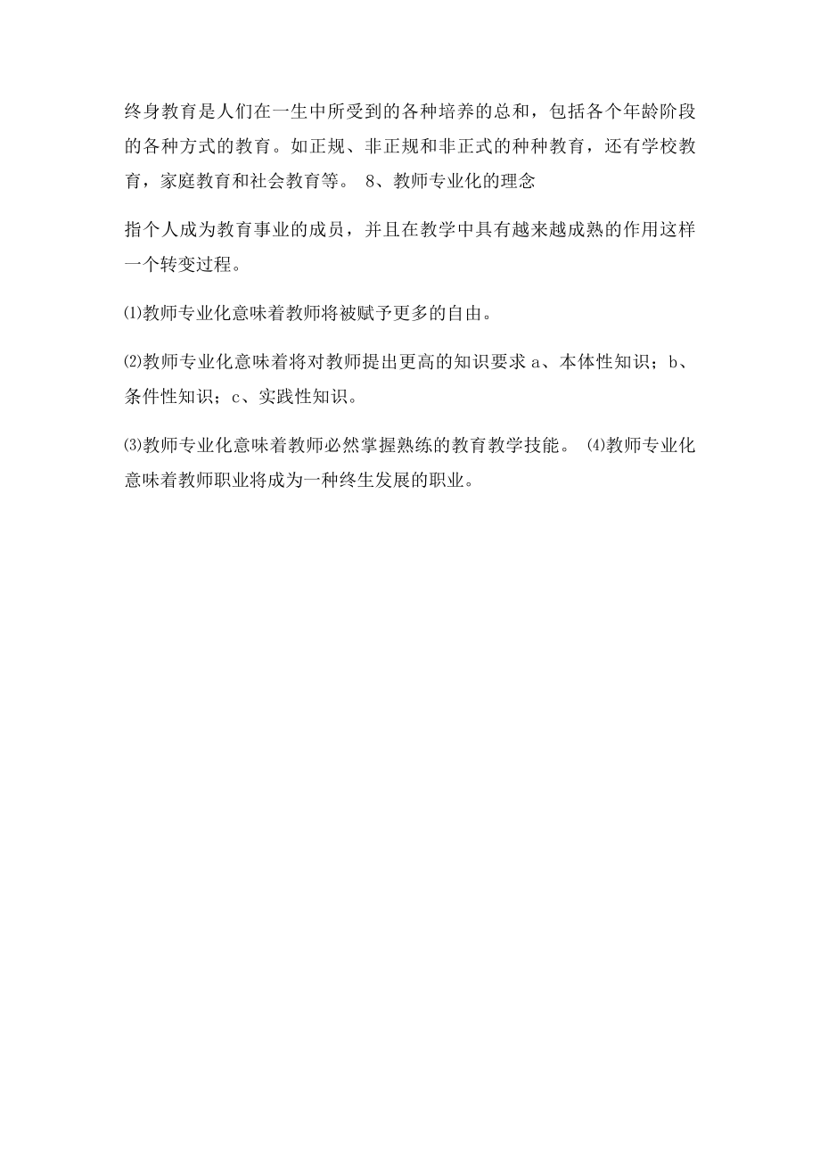 师德修养与教师专业成长.docx_第3页