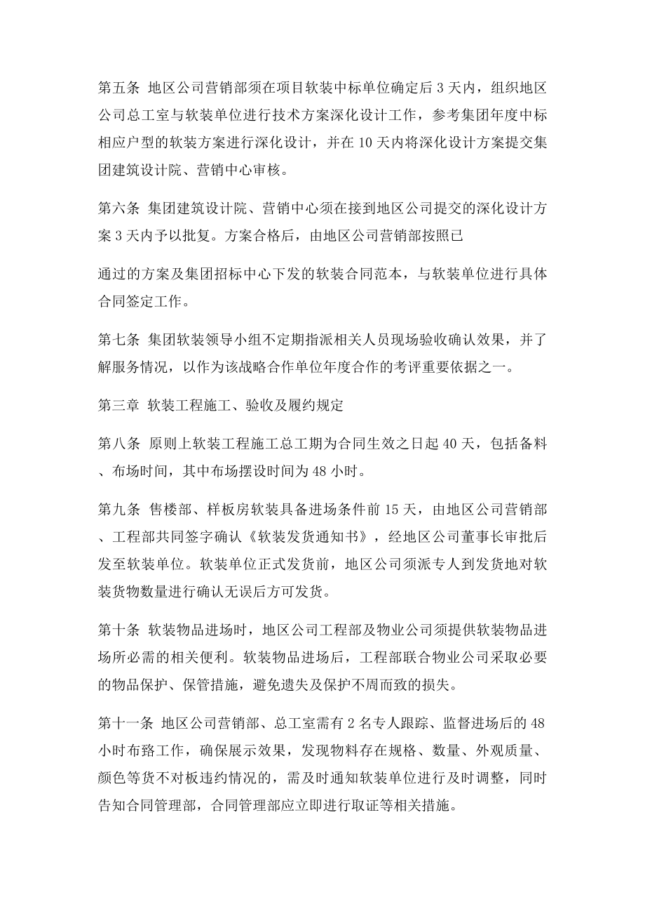 恒大地产集团售楼部样板房软装工程管理办法.docx_第2页