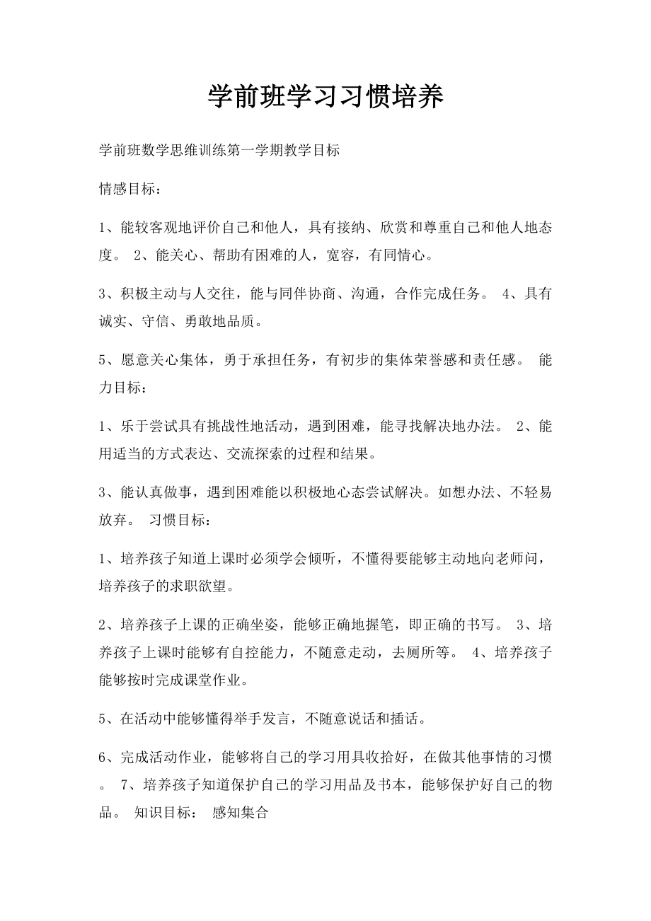 学前班学习习惯培养.docx_第1页