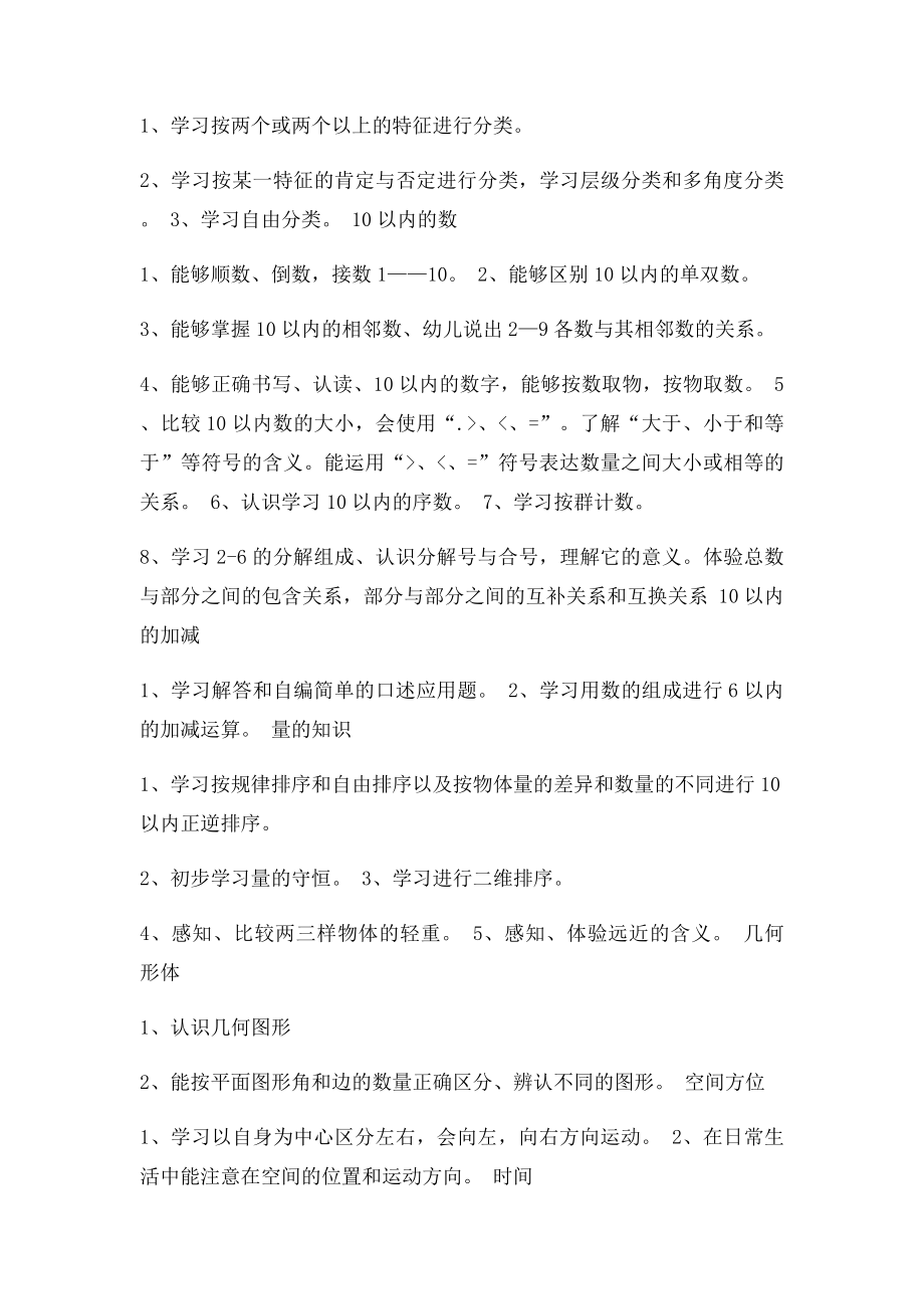 学前班学习习惯培养.docx_第2页