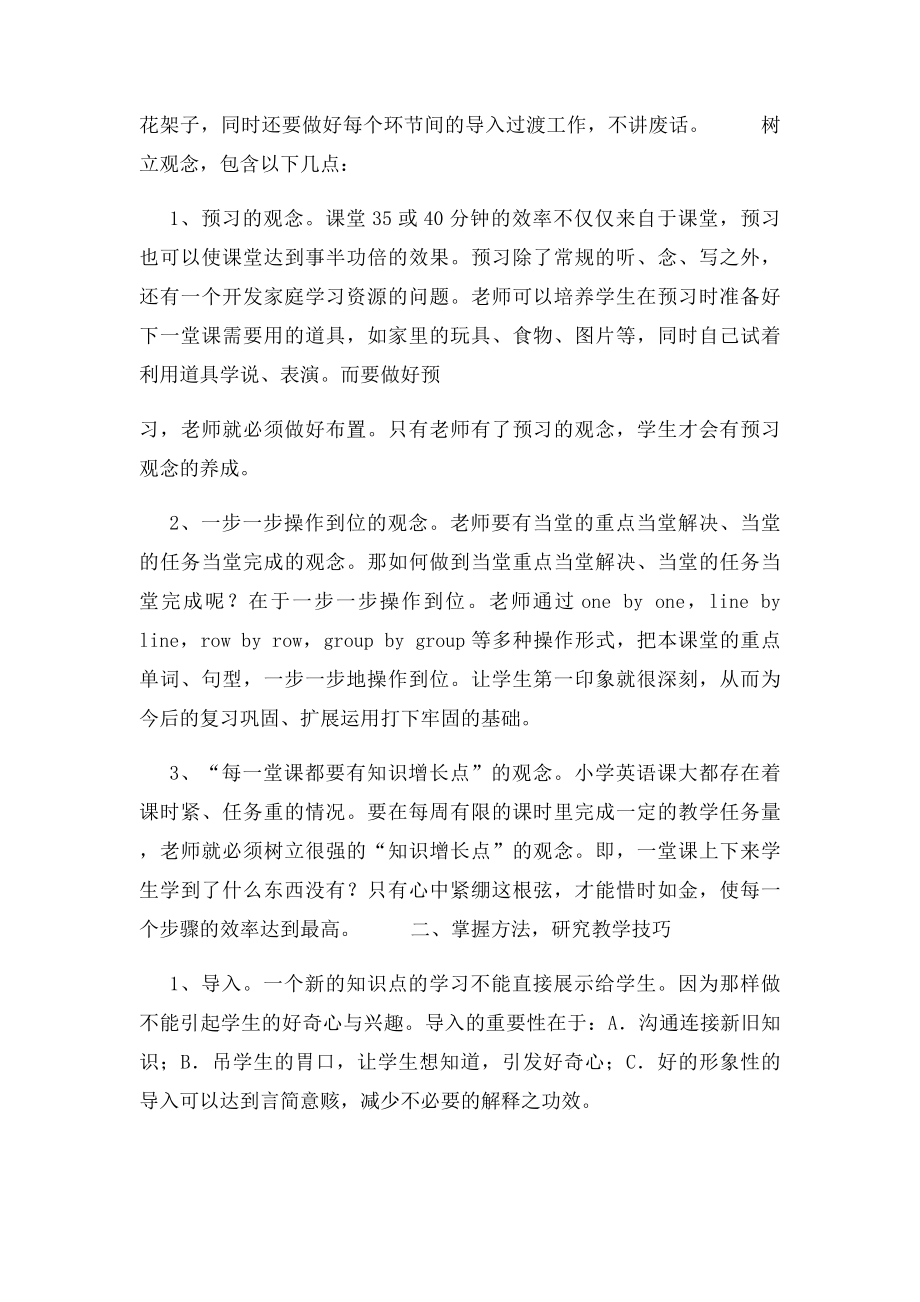 怎样调动学生学习英语的积极性.docx_第3页