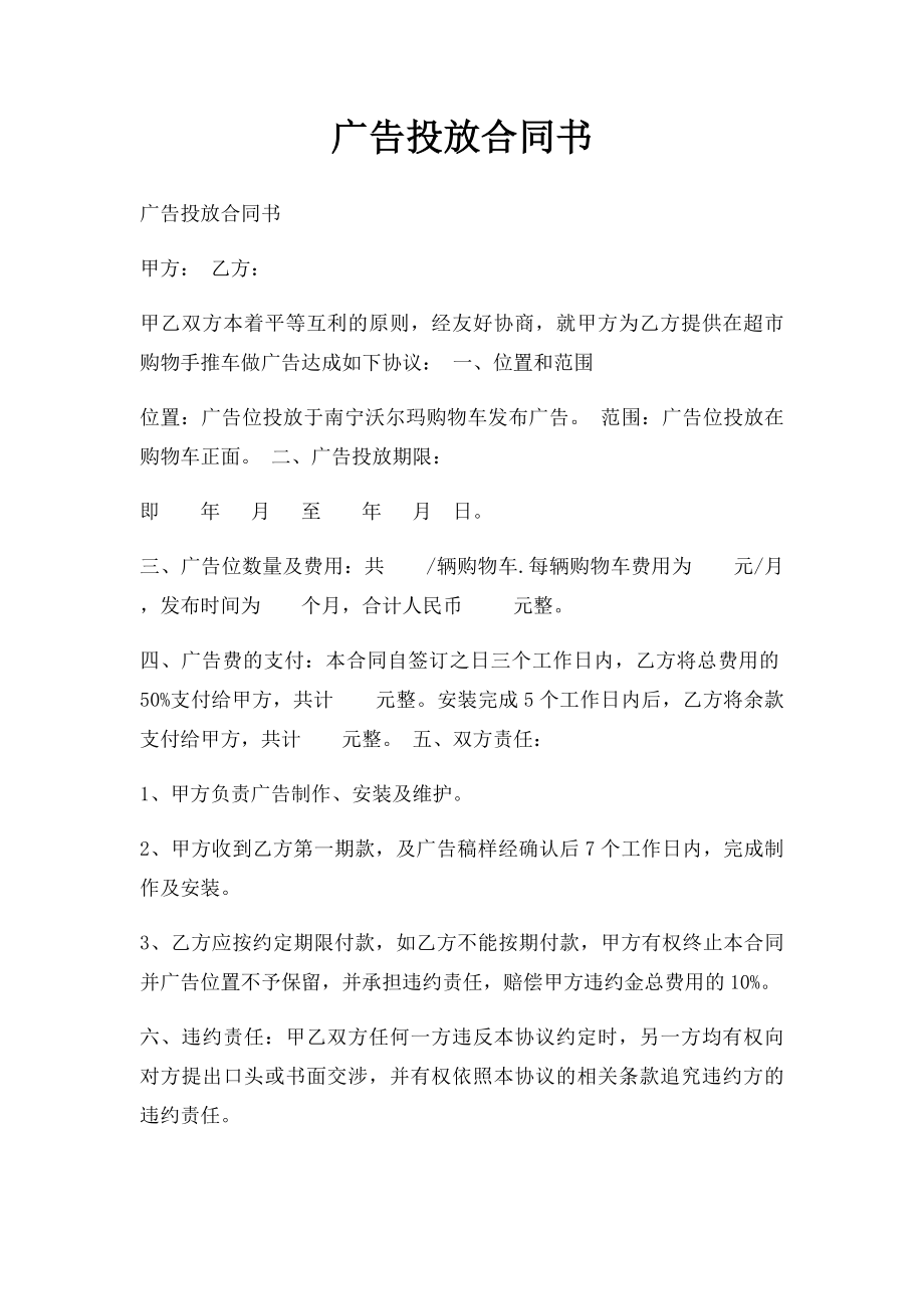 广告投放合同书.docx_第1页