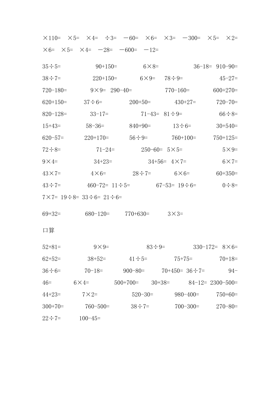 小学三年级数学口算练习题.docx_第2页