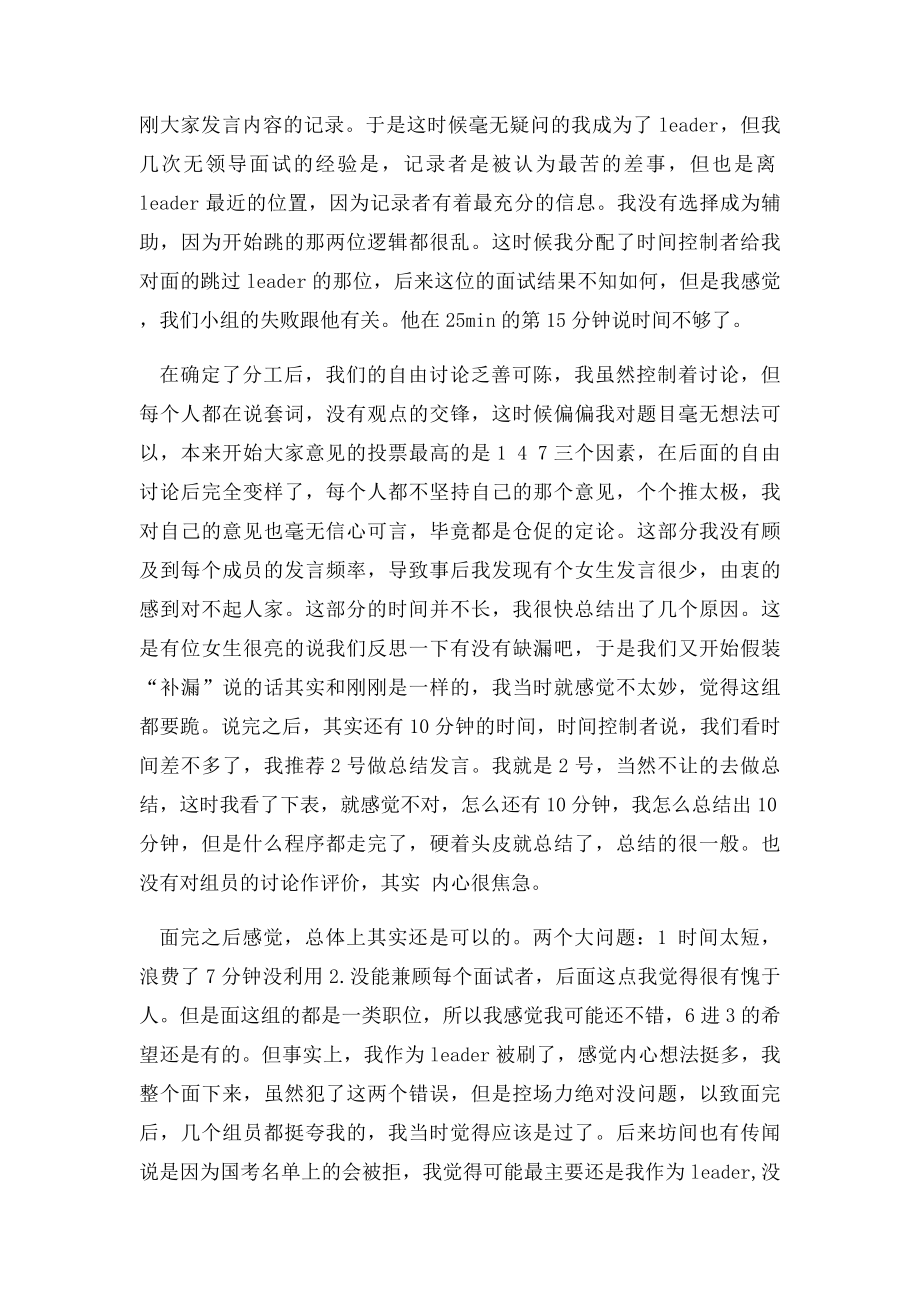 我的工行面试经历.docx_第2页