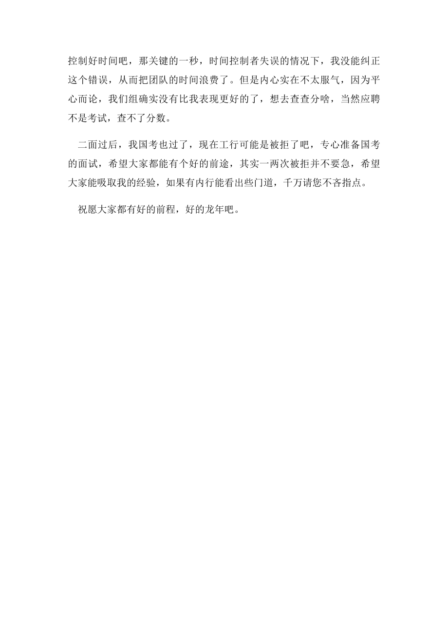 我的工行面试经历.docx_第3页