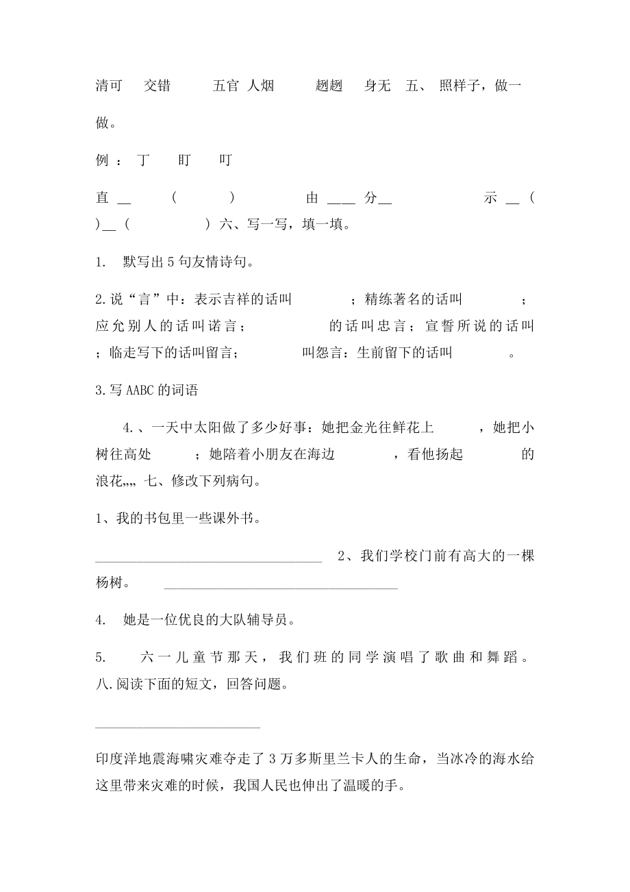 小学三年级语文下册双休作业.docx_第2页