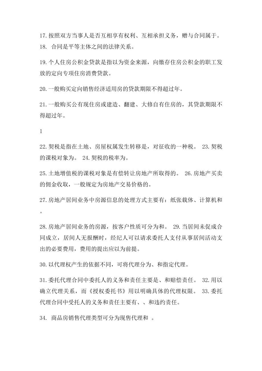 房地产经纪人复习题参考答案.docx_第2页