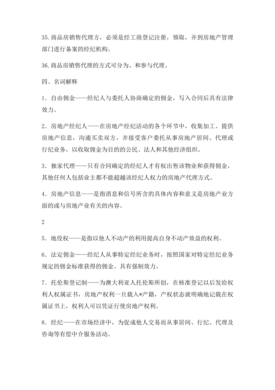 房地产经纪人复习题参考答案.docx_第3页