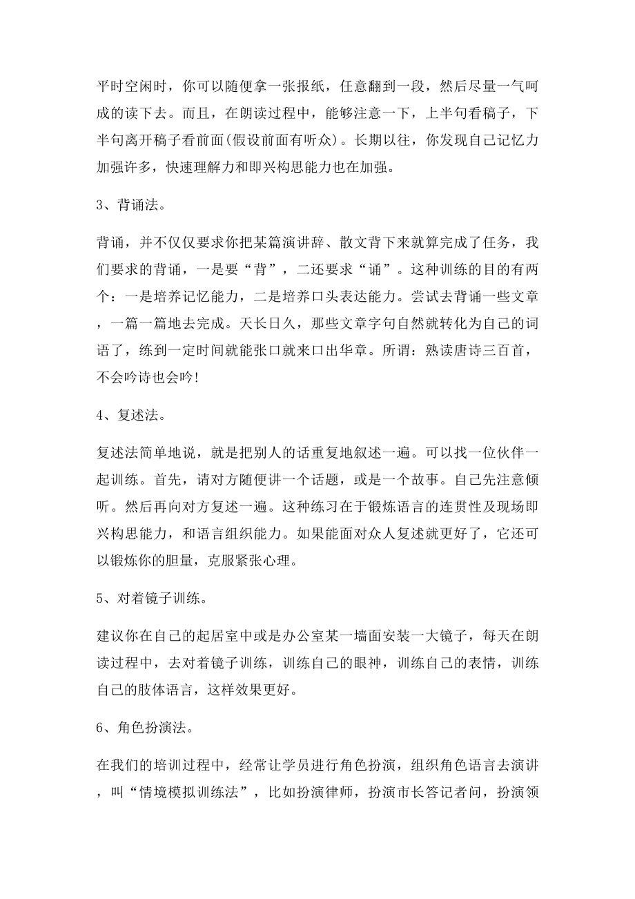 少儿主持人有哪些简单的口才训练方法.docx_第2页