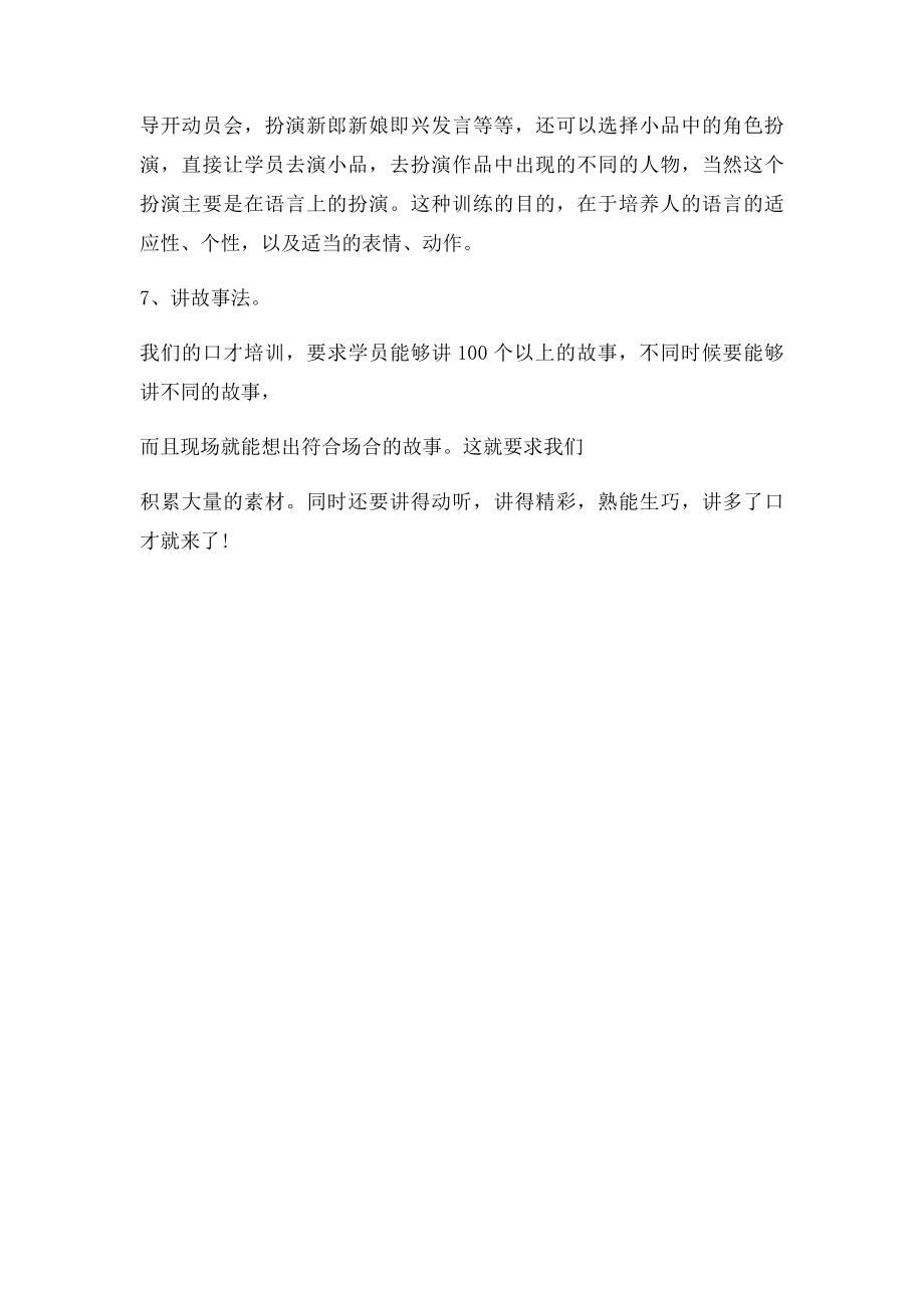 少儿主持人有哪些简单的口才训练方法.docx_第3页