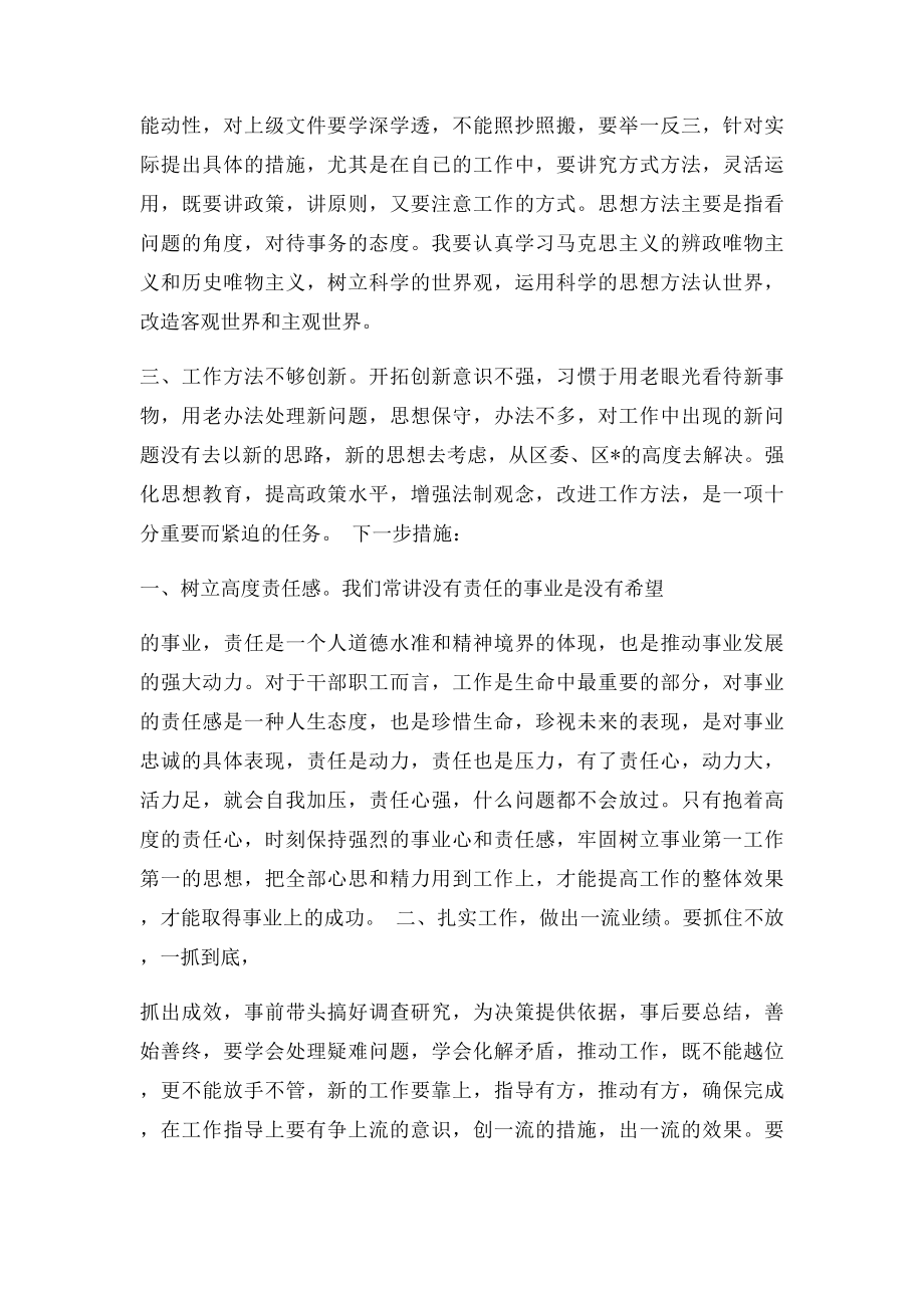 学习先进典型事迹心得体会.docx_第2页