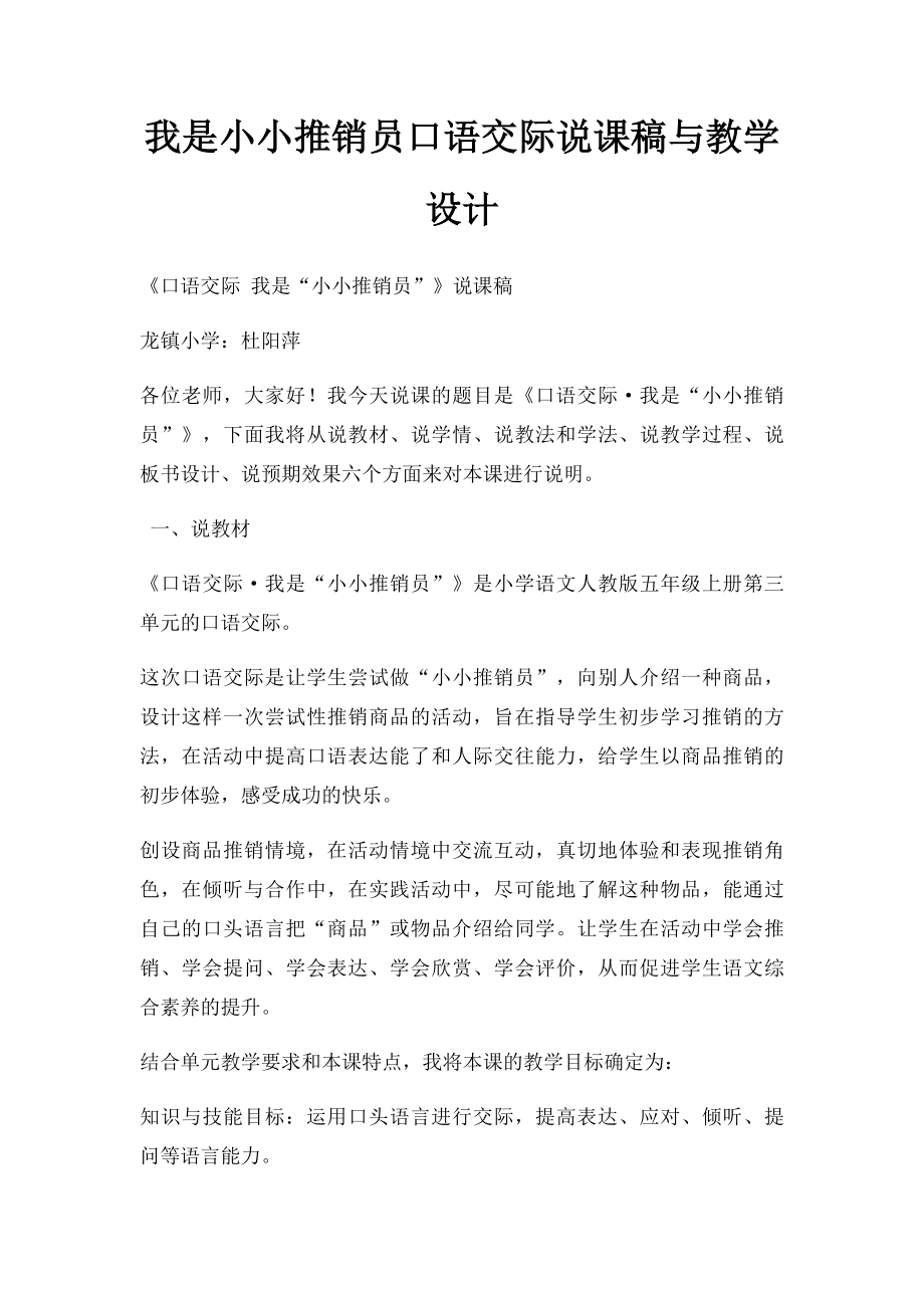 我是小小推销员口语交际说课稿与教学设计.docx_第1页