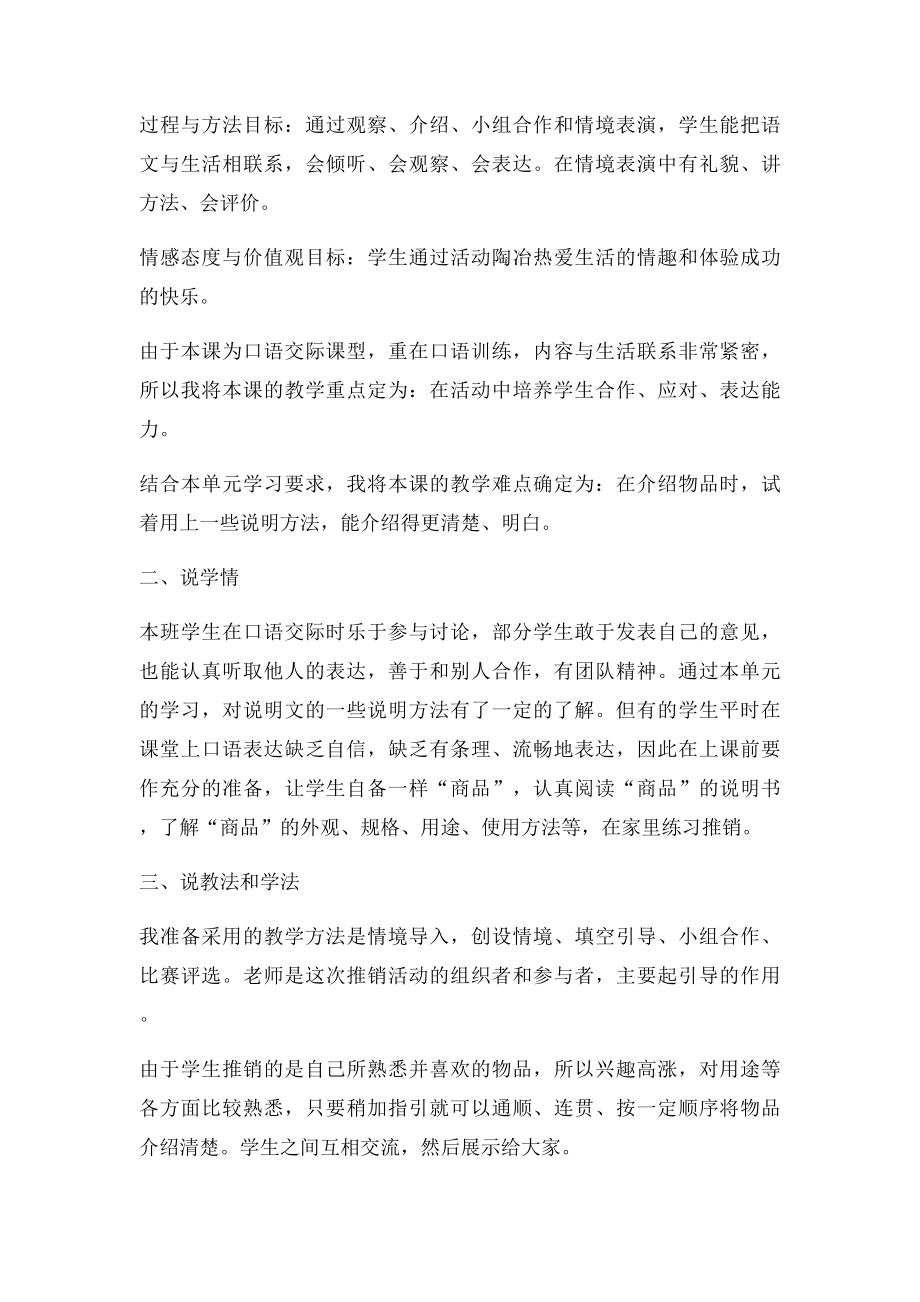 我是小小推销员口语交际说课稿与教学设计.docx_第2页