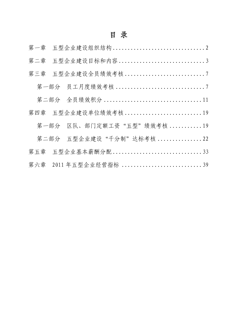 XX煤矿五型企业建设实施方案.doc_第2页