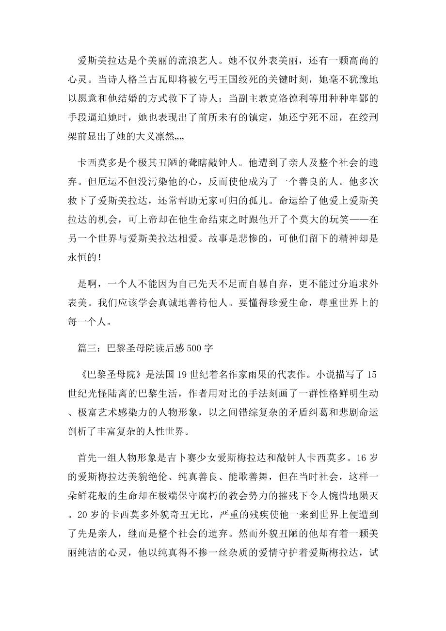 巴黎圣母院读后感500字.docx_第2页