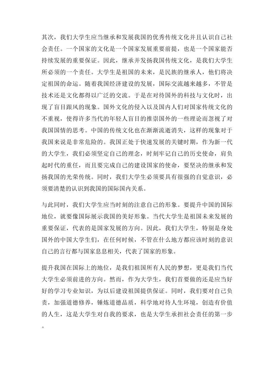 形势与政策论文大学生在提升中国国际地位中的责任和作用.docx_第2页