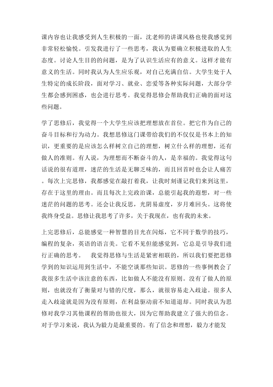 思修课学习体会.docx_第2页