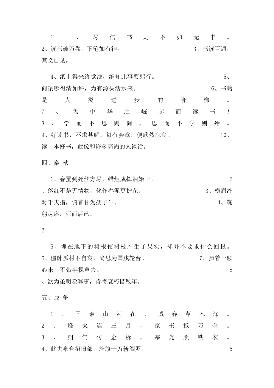 小学语文名言名句分类积累.docx_第2页