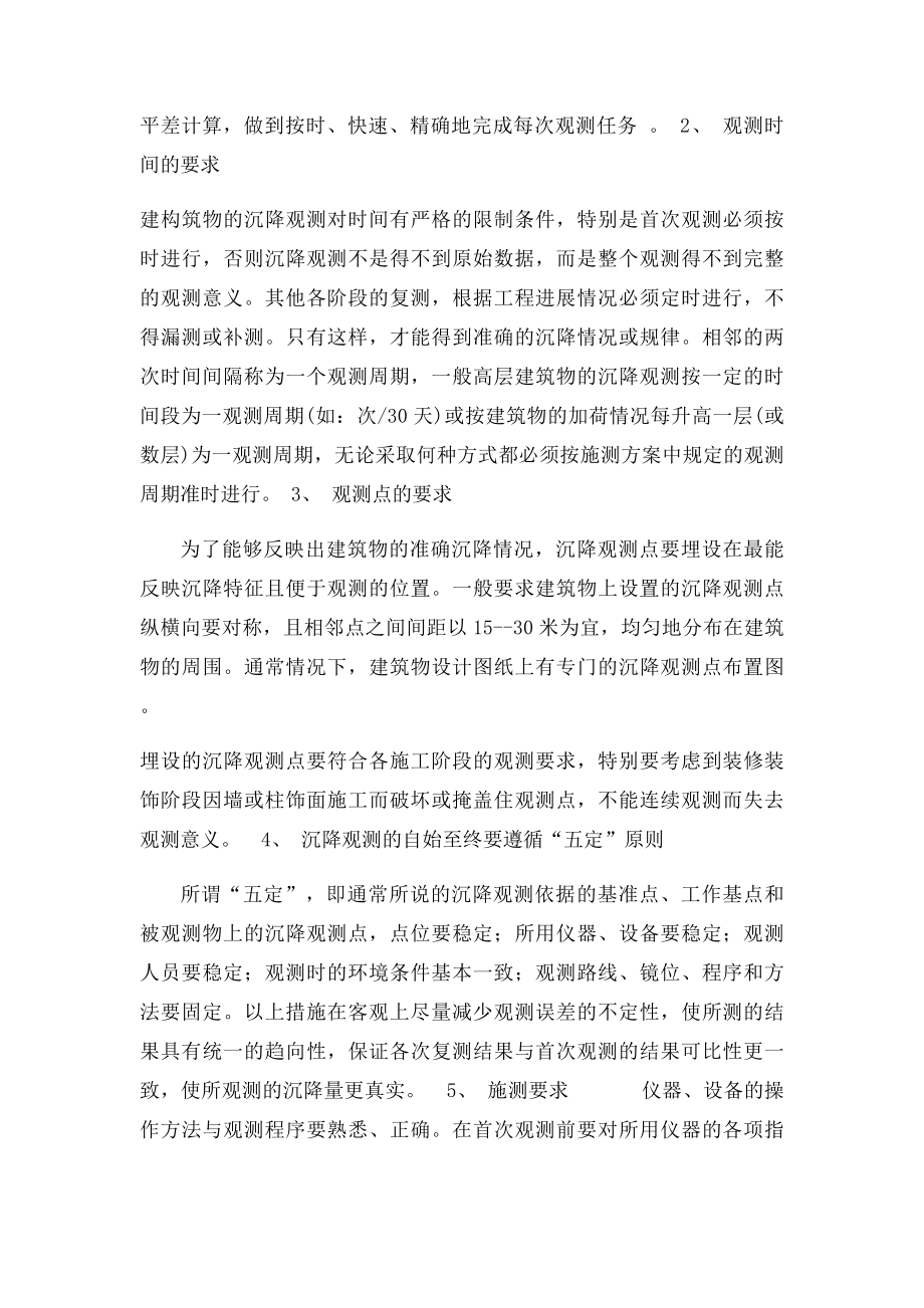 建筑物沉降观测及验收规范(1).docx_第2页