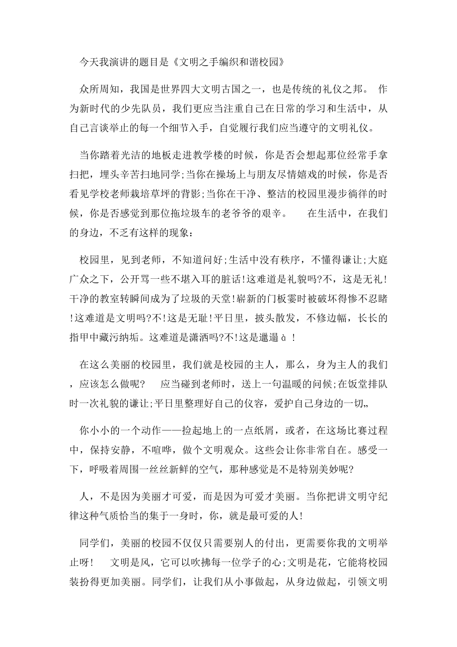 文明守纪尊师重教班会教案.docx_第2页