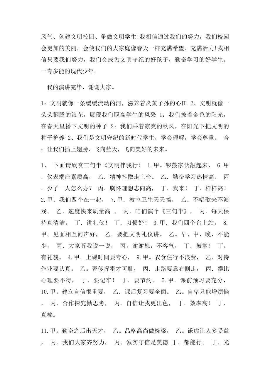 文明守纪尊师重教班会教案.docx_第3页