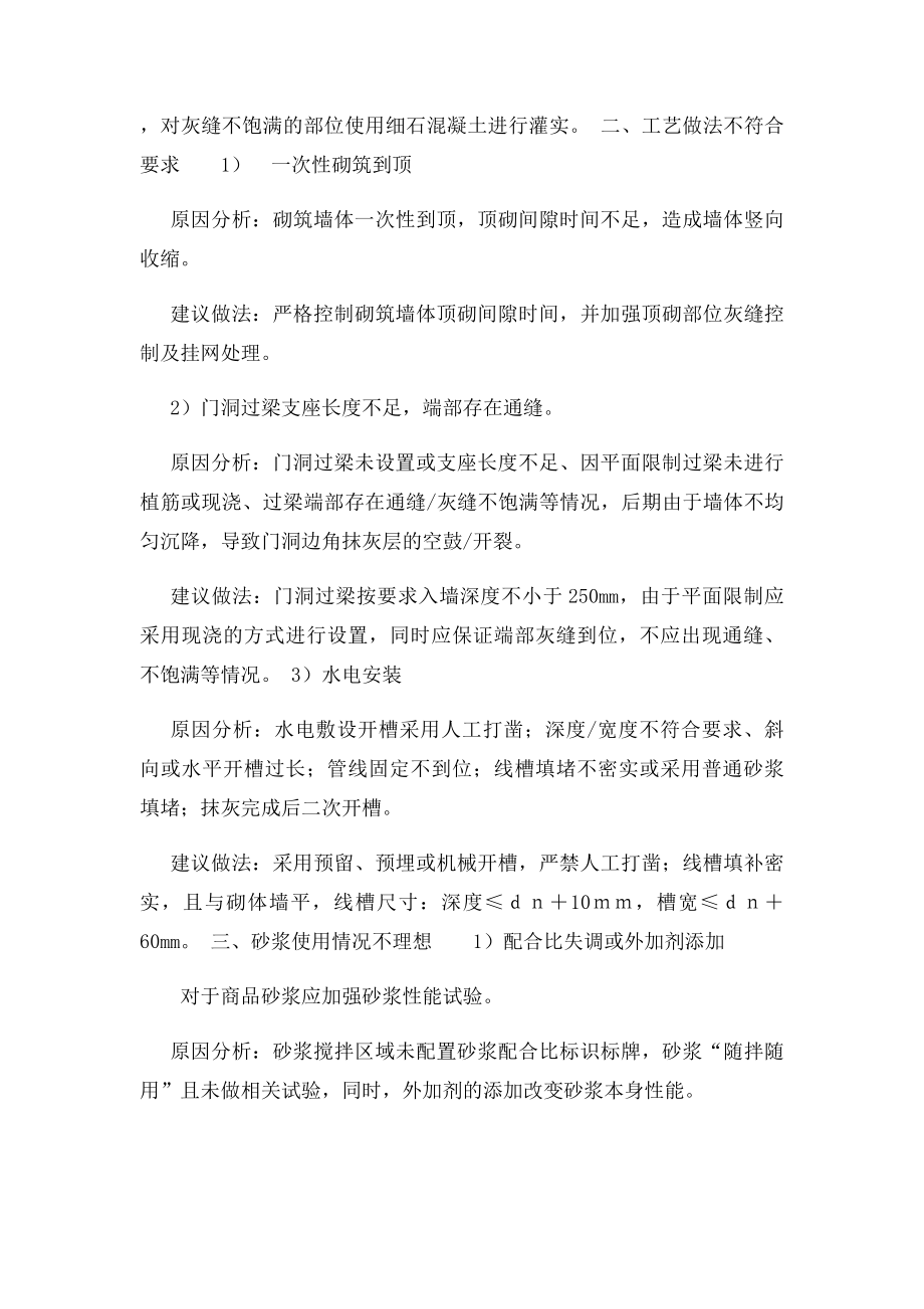 抹灰工程空鼓及开裂原因分析.docx_第2页