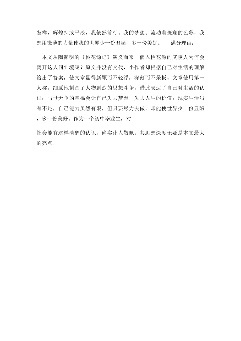 山东中考满分作文赏析我依然选择前行(2).docx_第2页