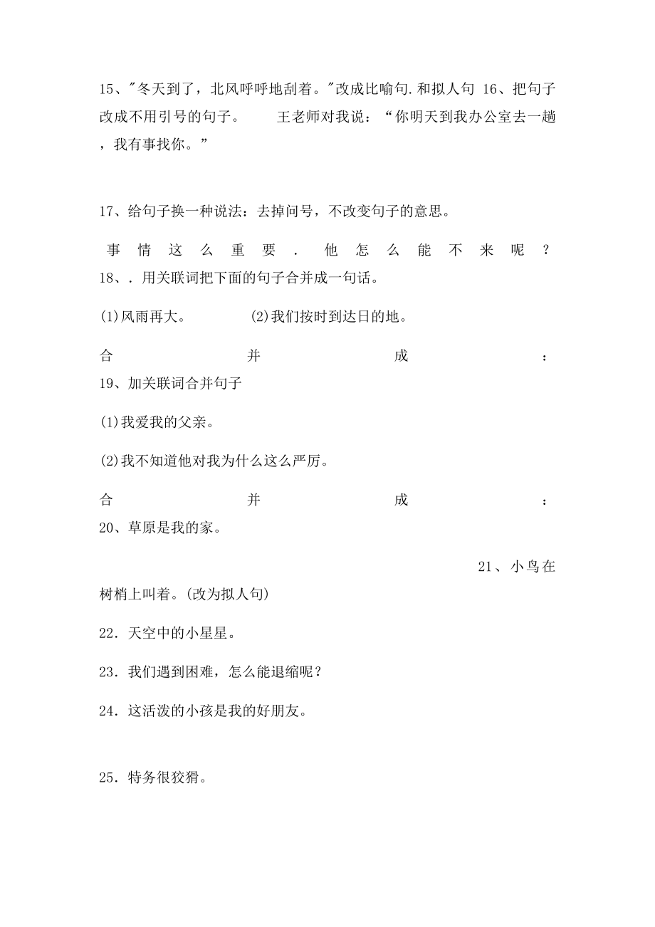 按要求写句子练习及答案.docx_第2页