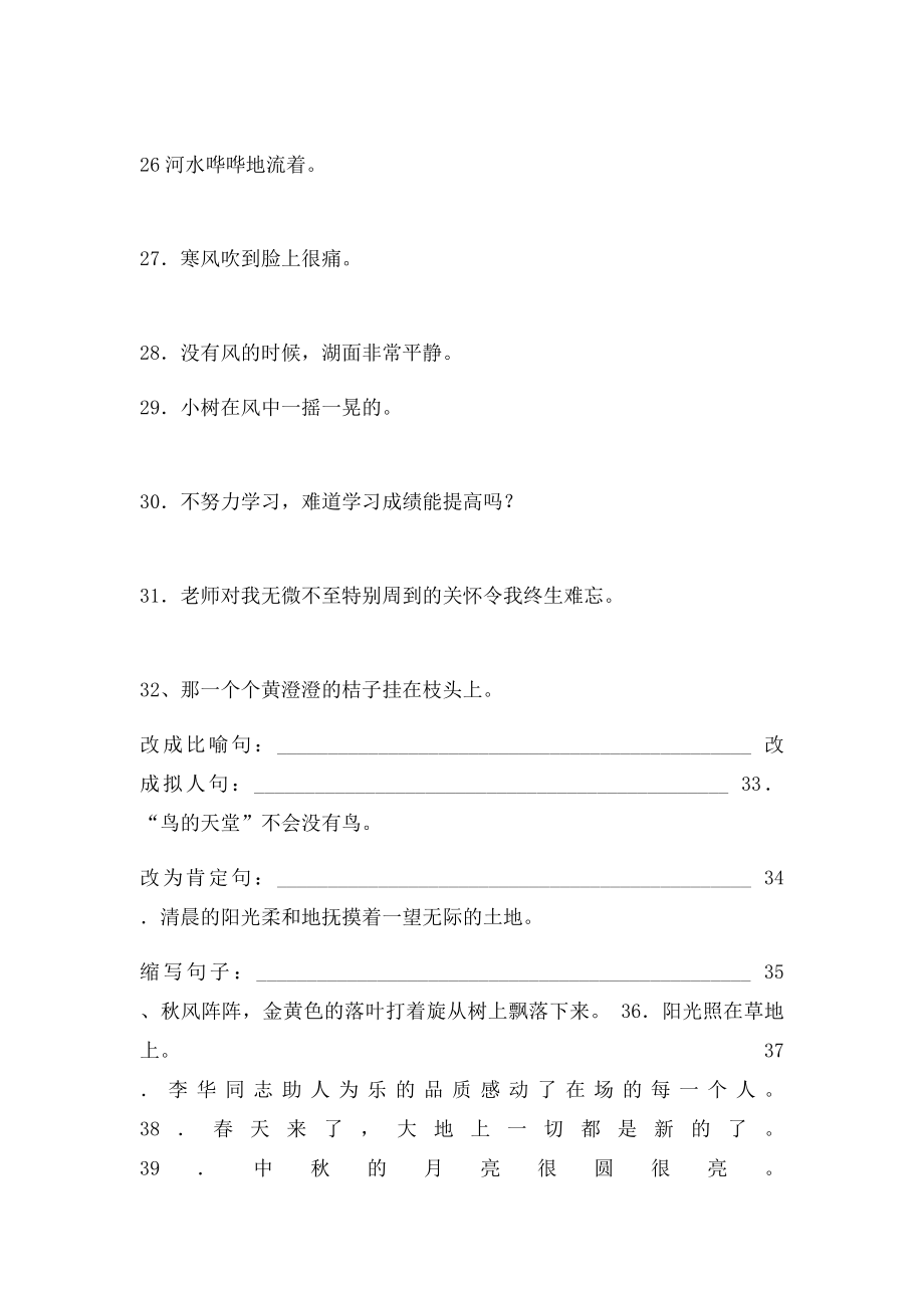 按要求写句子练习及答案.docx_第3页