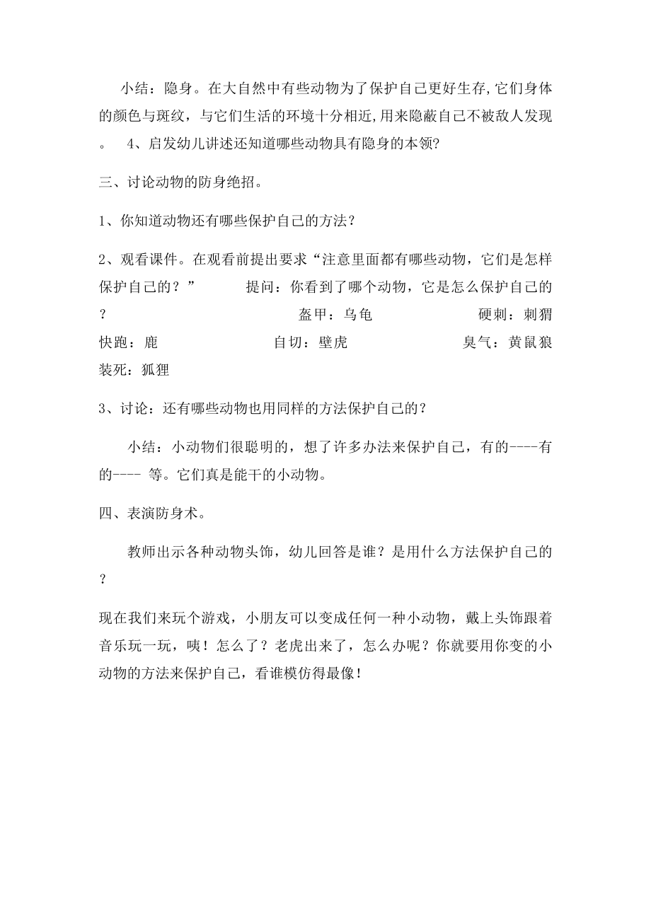 幼儿园大班科学优质课动物的防身绝招.docx_第2页