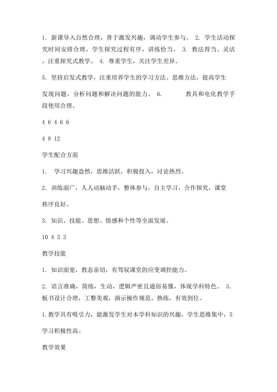 教师听课评课表(1).docx_第2页