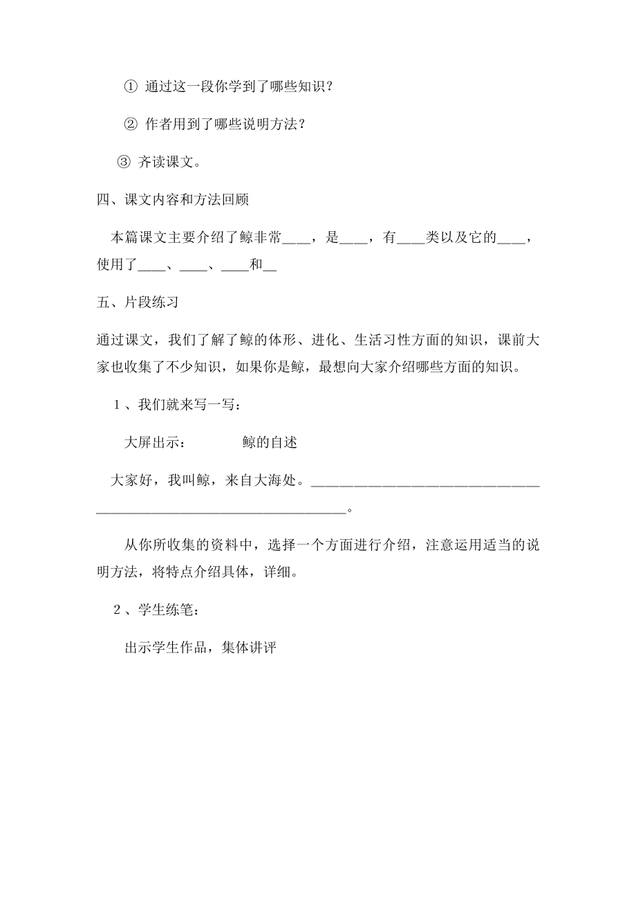 小学语文教案五年级上册《鲸》的教学设计.docx_第3页