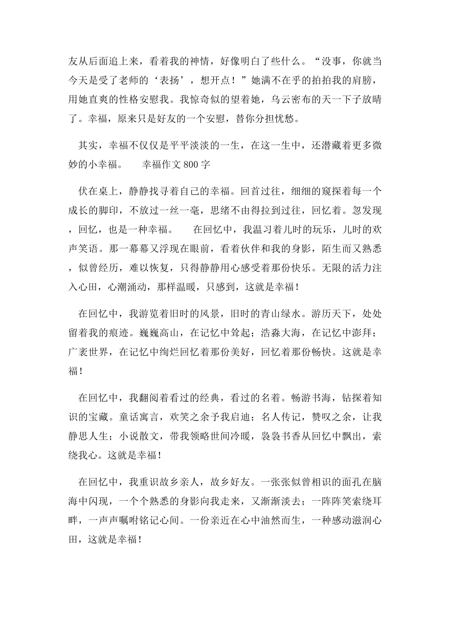 幸福作文800字.docx_第2页