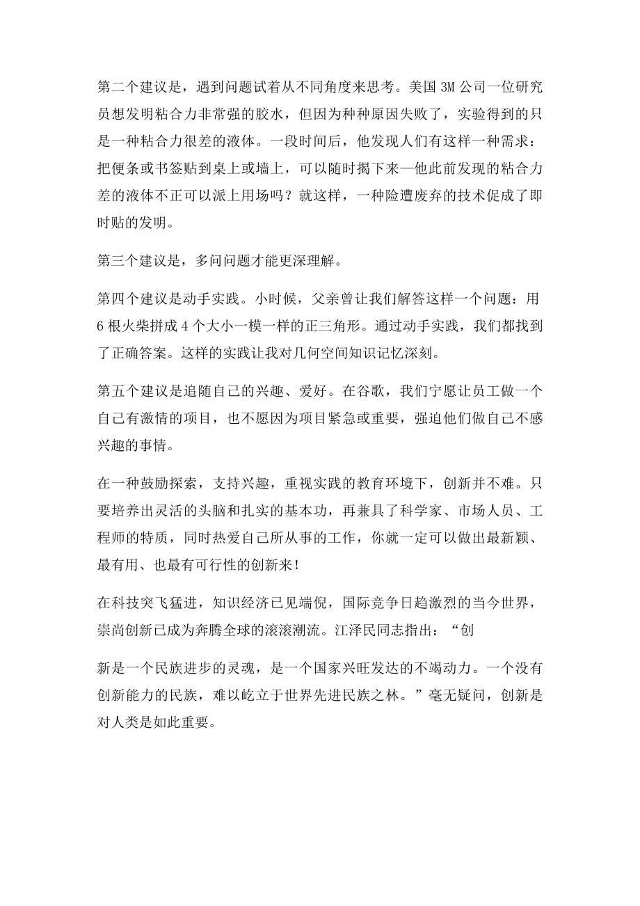 当代大学生应如何培养创新意识和创新能力.docx_第3页