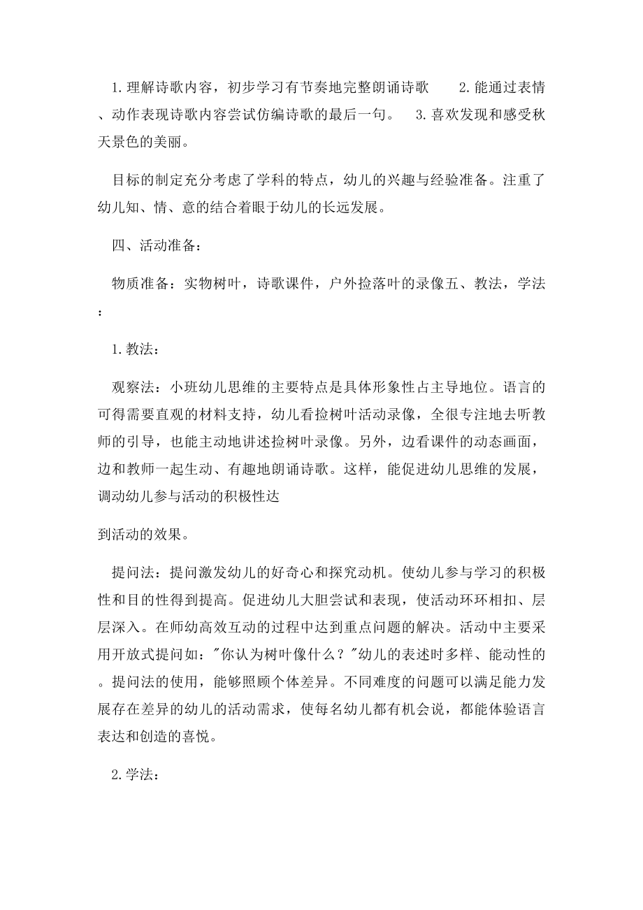 小班语言活动.docx_第2页