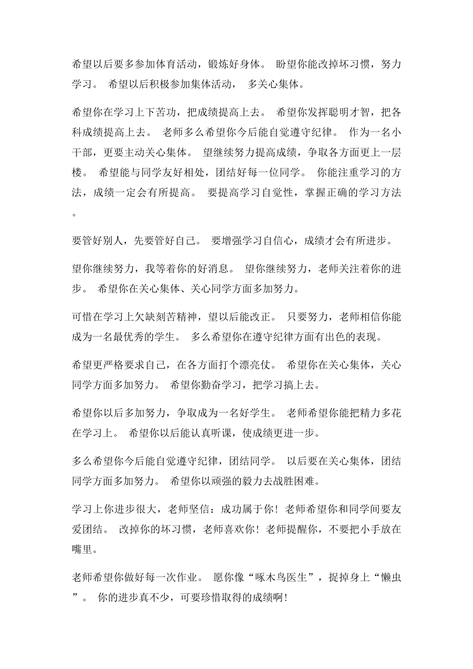 教师寄语大全.docx_第2页