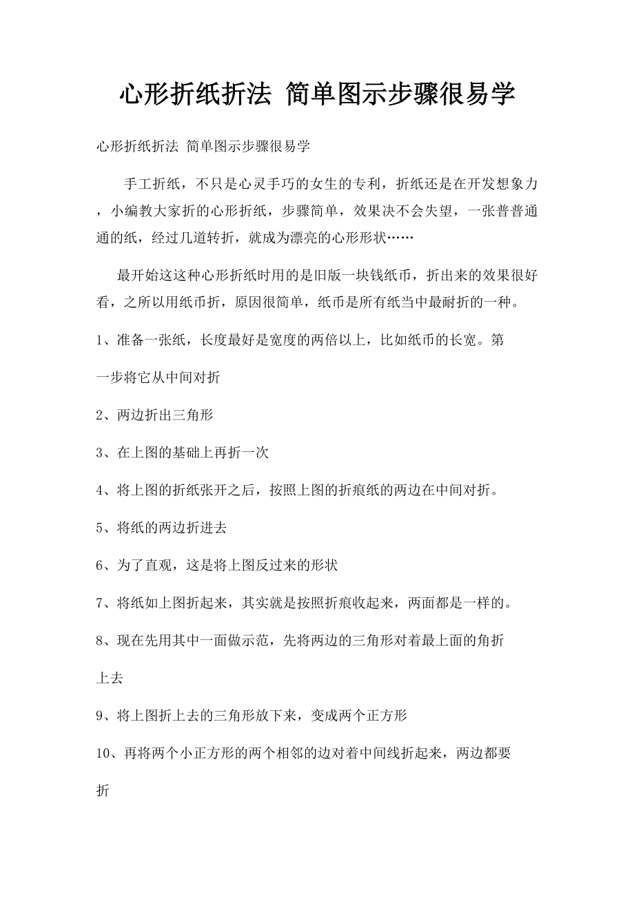 心形折纸折法 简单图示步骤很易学.docx_第1页