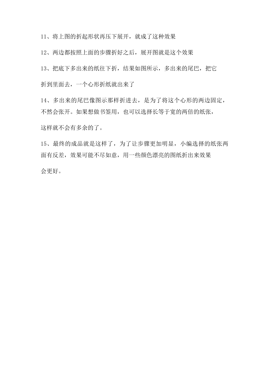 心形折纸折法 简单图示步骤很易学.docx_第2页