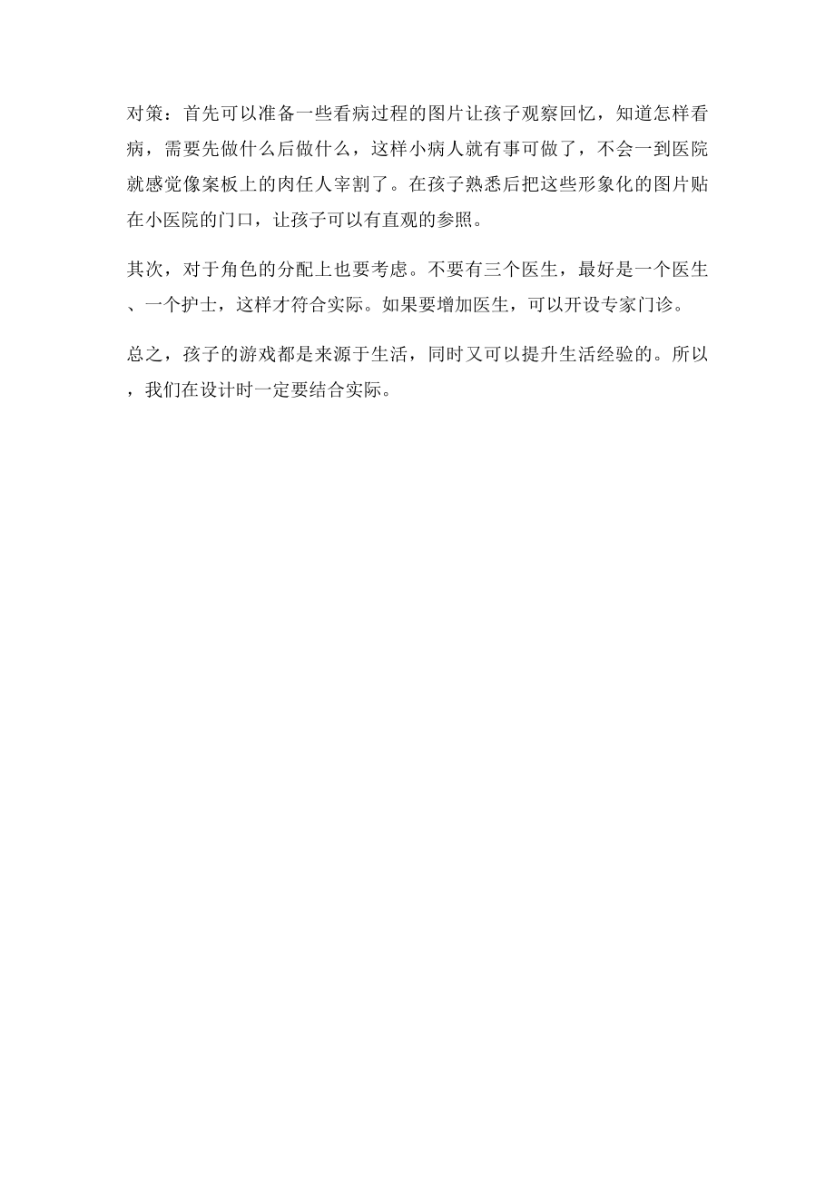 小班幼儿游戏观察记录.docx_第2页