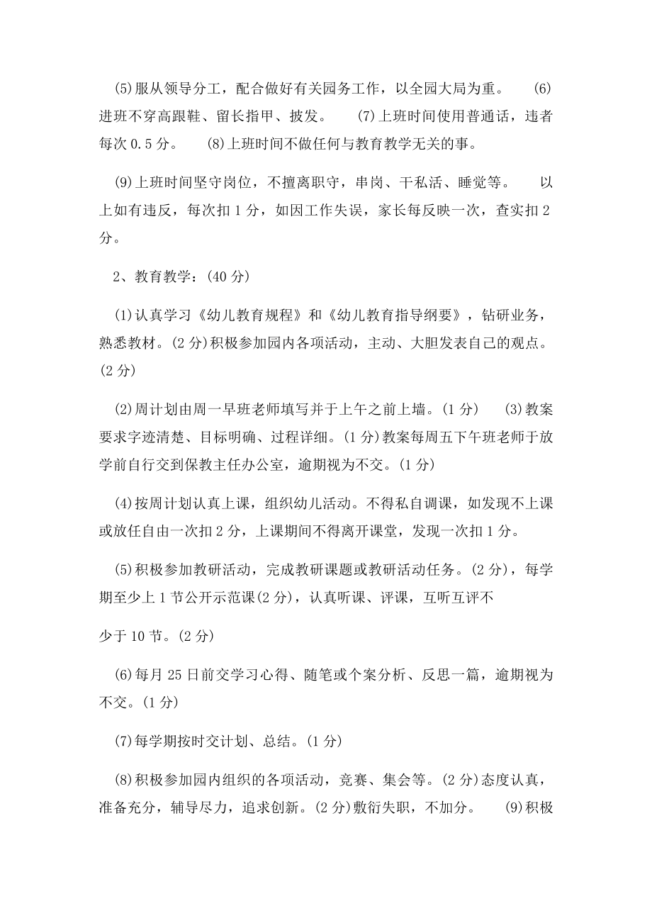 幼儿园教师绩效考核细则.docx_第2页